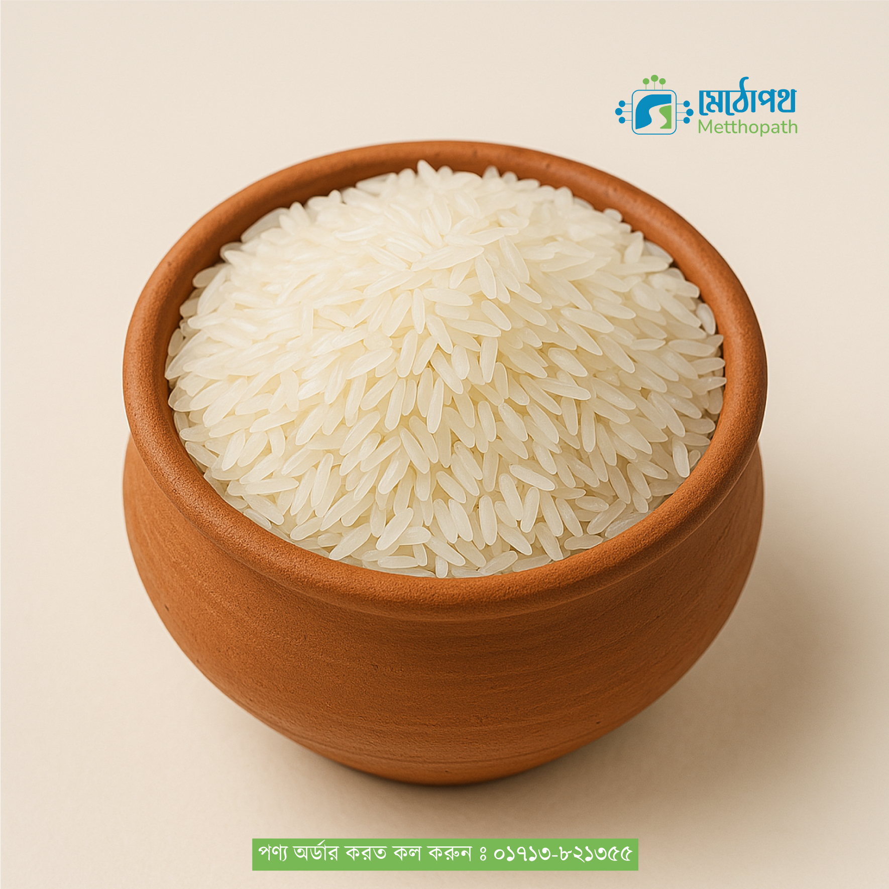 দিনাজপুরের সুগন্ধি কাটারিভোগ চাল
