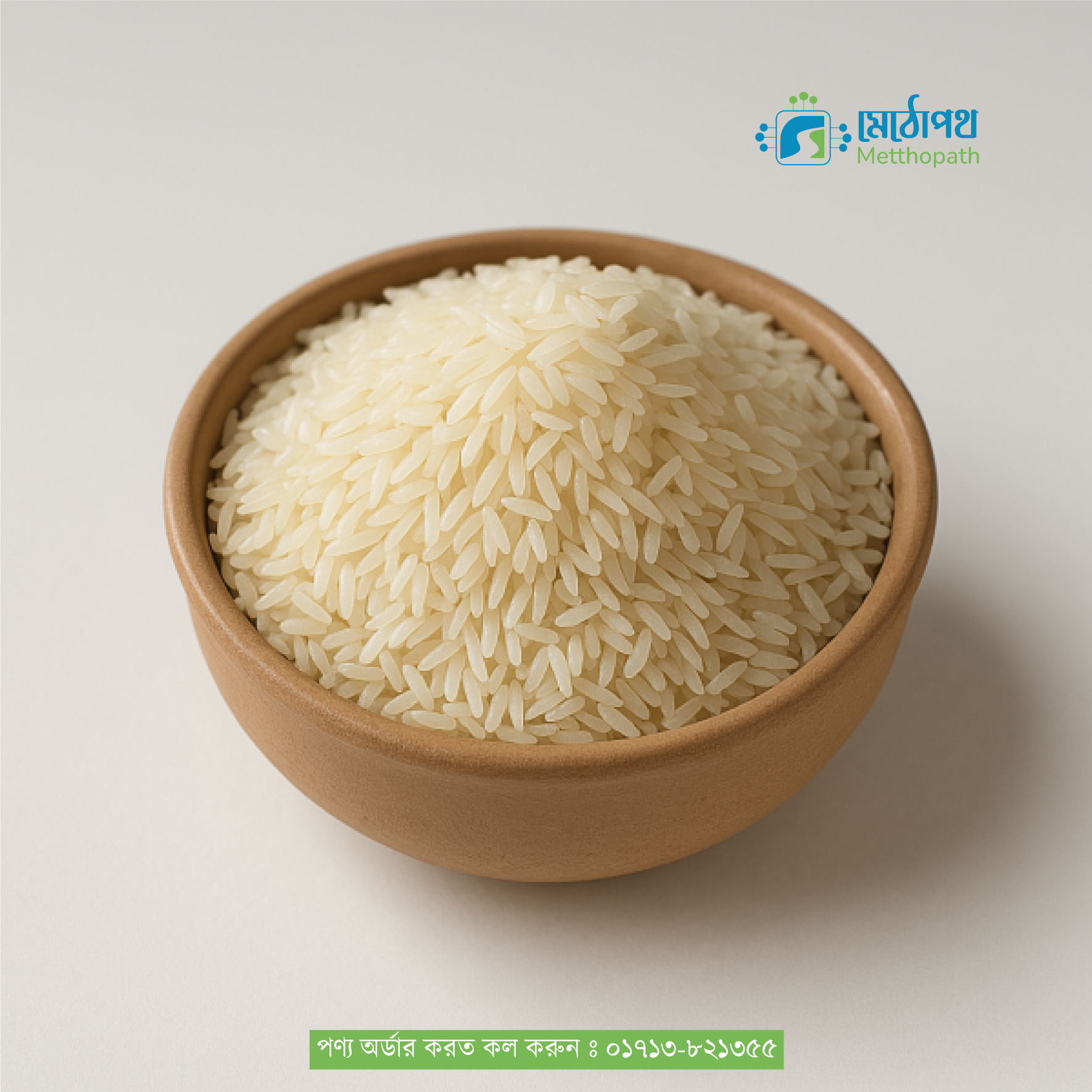 দিনাজপুরের বিখ্যাত সুগন্ধি চিনিগুড়া চাল